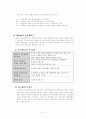 조직이론에 관한 정리 4페이지