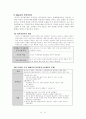 조직이론에 관한 정리 13페이지