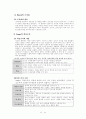 조직이론에 관한 정리 14페이지