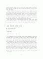 [졸업논문]우리나라 저출산 실정에 적합한 정책적 대응방안 7페이지