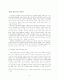 [졸업논문]우리나라 저출산 실정에 적합한 정책적 대응방안 11페이지