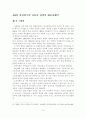 [졸업논문]우리나라 저출산 실정에 적합한 정책적 대응방안 16페이지