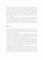[졸업논문]우리나라 저출산 실정에 적합한 정책적 대응방안 18페이지