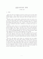 칠성사이다의 저력(swot, stp,4p) 2페이지