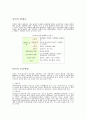 비만의 건강관리 3페이지