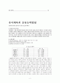 유아체육의 운동능력 발달 2페이지