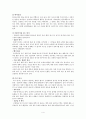 유아체육의 운동능력 발달 4페이지