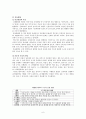유아체육의 운동능력 발달 6페이지