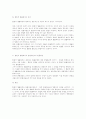 합헌적 법률해석에 관해 논술 2페이지