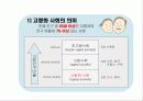 고령화 사회 ,실버 산업 3페이지