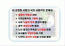 고령화 사회 ,실버 산업 9페이지
