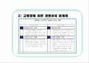 고령화 사회 ,실버 산업 11페이지