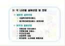 고령화 사회 ,실버 산업 18페이지