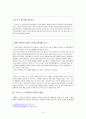 웰빙 문화에 대한 비판적 검토 4페이지