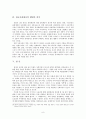 웰빙 문화에 대한 비판적 검토 9페이지