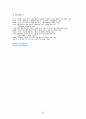 웰빙 문화에 대한 비판적 검토 10페이지
