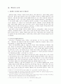 동화읽기의 비판적 검토와 그 대안 (백설공주를 통하여) 3페이지
