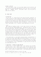 동화읽기의 비판적 검토와 그 대안 (백설공주를 통하여) 8페이지
