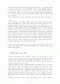 동화읽기의 비판적 검토와 그 대안 (백설공주를 통하여) 9페이지