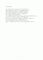 동화읽기의 비판적 검토와 그 대안 (백설공주를 통하여) 11페이지