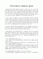 복지국가에서의 자원봉사의 중요성 1페이지