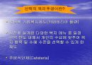 근로자의 복리후생 5페이지