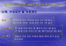 근로자의 복리후생 8페이지