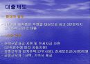 근로자의 복리후생 11페이지