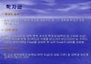근로자의 복리후생 12페이지