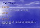 근로자의 복리후생 13페이지