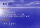 근로자의 복리후생 16페이지