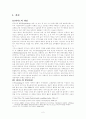 세계의 오락산업(카지노 산업) 2페이지