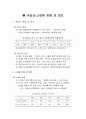 저출산, 고령화의 원인 분석과 대비책 3페이지