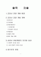 관광 개발 사례『금강산 관광 개발』 2페이지