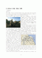 관광 개발 사례『금강산 관광 개발』 4페이지