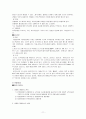 관광 개발 사례『금강산 관광 개발』 11페이지