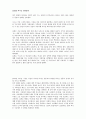 허니문 관광의 선호지역 및 여행자 성향 10페이지