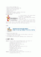 한국관광공사경영사례 7페이지