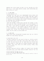 인력계획에 관한 연구 7페이지