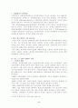 인력계획에 관한 연구 9페이지
