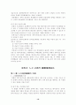 인력계획에 관한 연구 19페이지