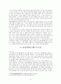 환경영향평가에 대하여 2페이지