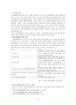 환경영향평가에 대하여 5페이지