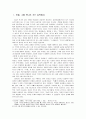 악마적 인간, 파우스트를 만나다 - 김영하의 의 등장인물을 분석하며 - 3페이지