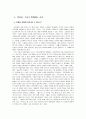 악마적 인간, 파우스트를 만나다 - 김영하의 의 등장인물을 분석하며 - 4페이지