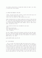 악마적 인간, 파우스트를 만나다 - 김영하의 의 등장인물을 분석하며 - 14페이지