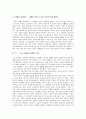 악마적 인간, 파우스트를 만나다 - 김영하의 의 등장인물을 분석하며 - 21페이지
