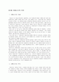 보험사기의 실태와 방지대책 3페이지