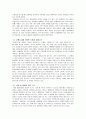 보험사기의 실태와 방지대책 8페이지