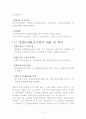 고창경관농업특구지역(특화지역, 특구지역 조사) 3페이지